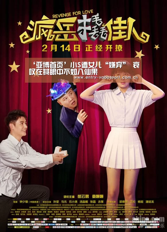 ‘亚博首页’小S遭女儿“嫌弃” 哀叹在其眼中不如八仙果(图1) 亚博网站