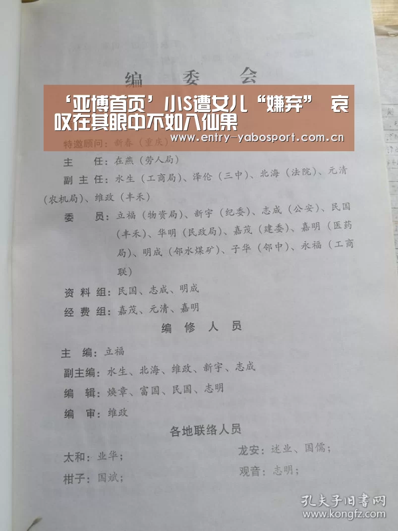 ‘亚博首页’小S遭女儿“嫌弃” 哀叹在其眼中不如八仙果(图2) 亚博首页
