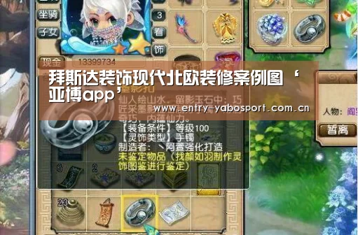 拜斯达装饰现代北欧装修案例图‘亚博app’(图2) 亚博首页
