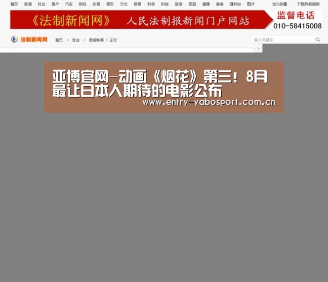 亚博官网-动画《烟花》第三!8月最让日本人期待的电影公布(图4) 亚博网站