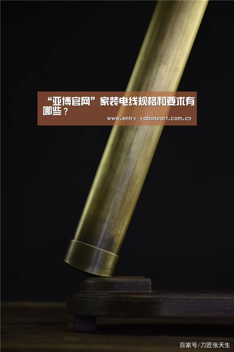 “亚博官网”家装电线规格和要求有哪些?(图3) 亚博app
